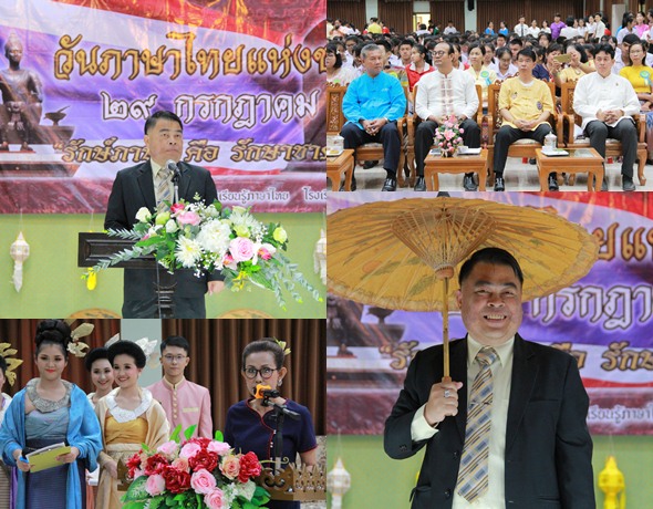 PBThailanguageday25July2562A