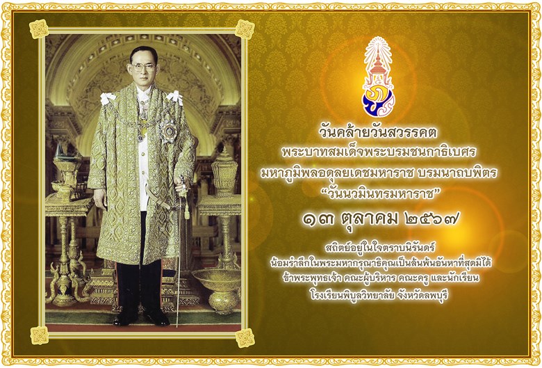 KingRama9 13Oct2567