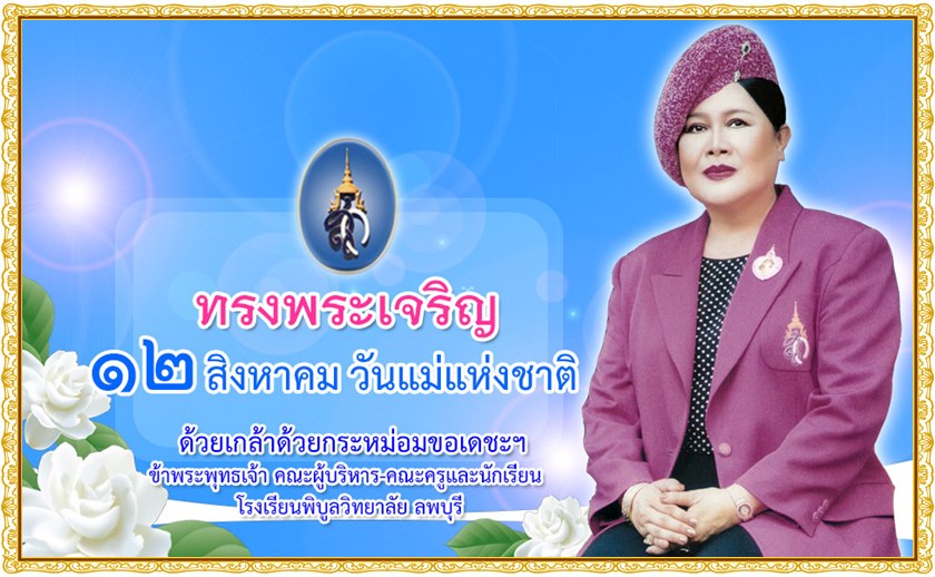 PR QueenRama9birthday2025