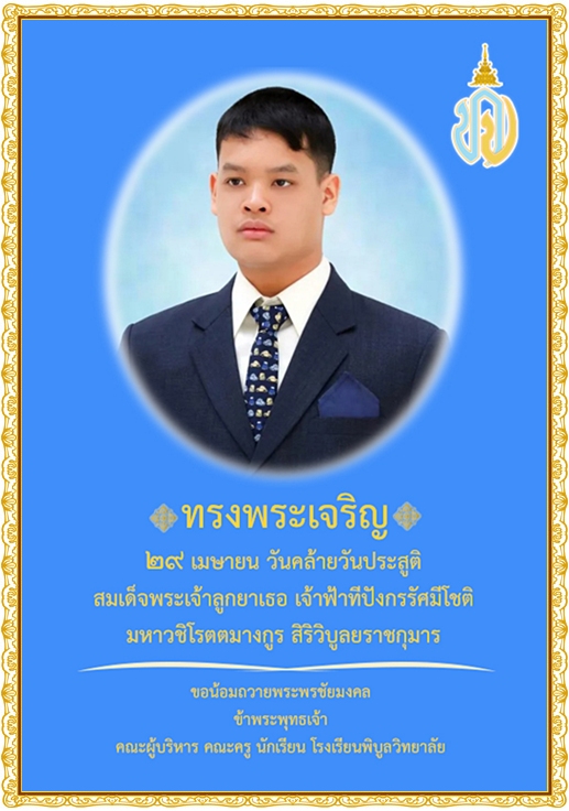 29PrincesTheepakkorn