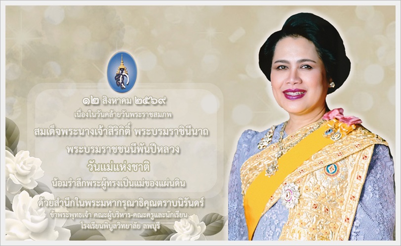 PR QueenSirikit2569