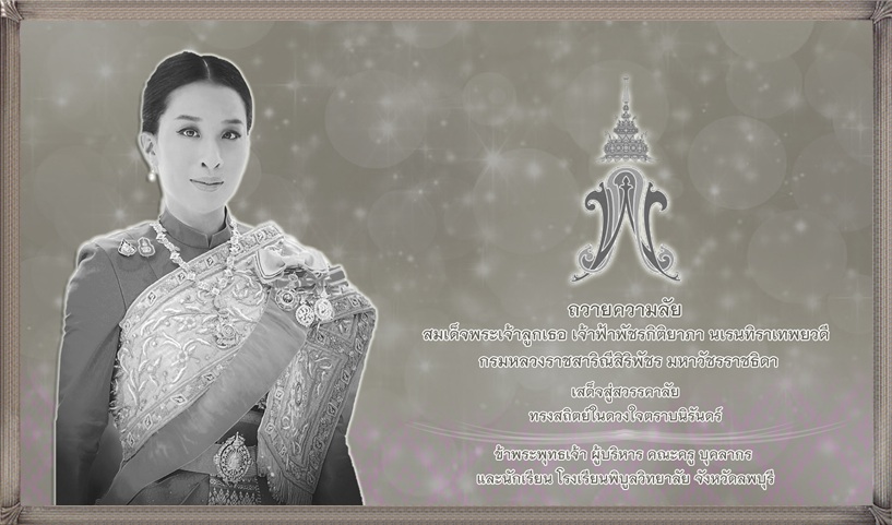 PrincessPhacharakittiyapa12June2569